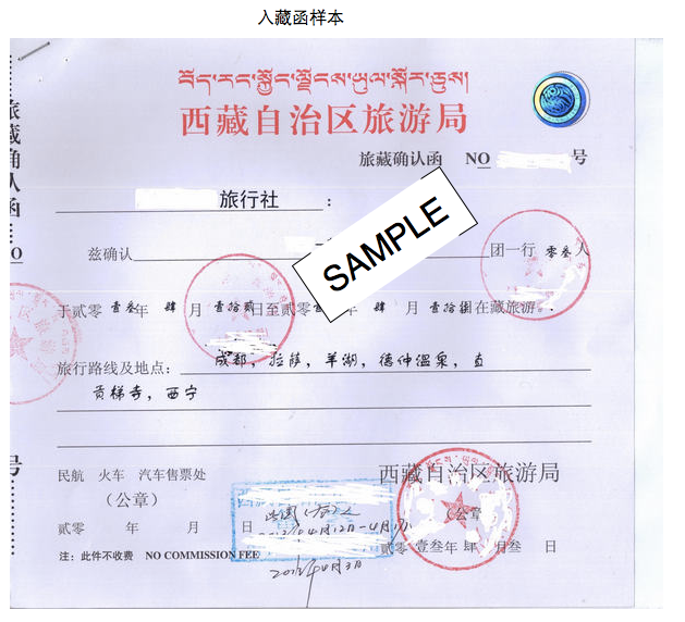 外国人如何办理入藏函（Tibet Travel Permit）简介