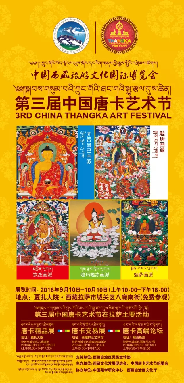 第三届藏博会·中国唐卡艺术节将于9月10日开幕，“唐卡精品展”在夏扎大院免费开放