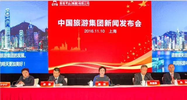 中国旅游集团