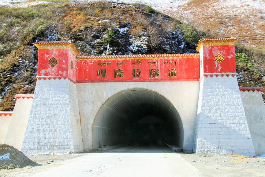 嘎隆拉隧道