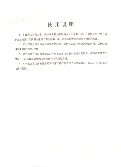 西藏旅游合同