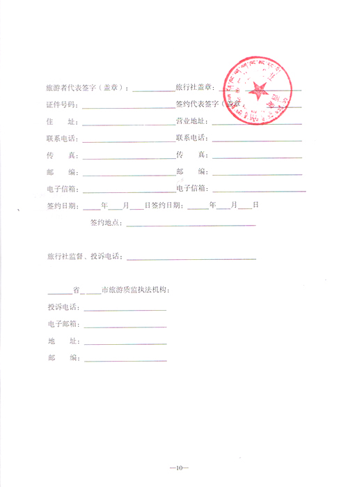 西藏旅游合同