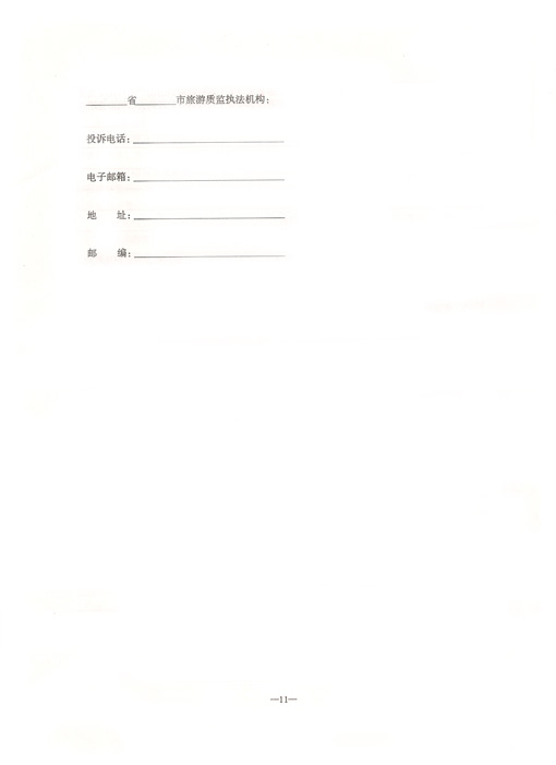 西藏旅游合同