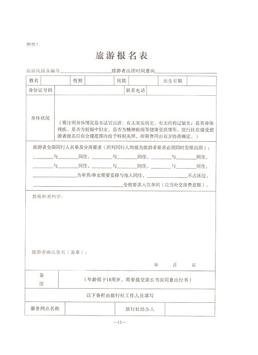 西藏旅游合同
