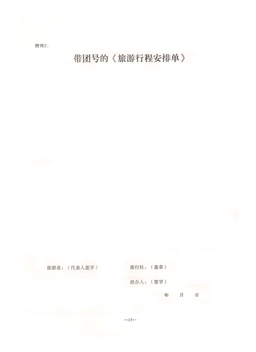 西藏旅游合同