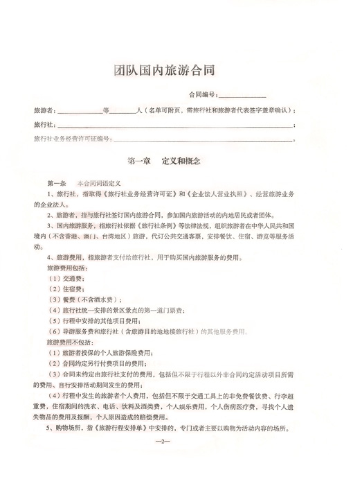 西藏旅游合同