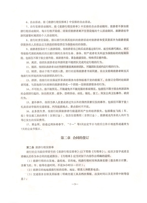 西藏旅游合同