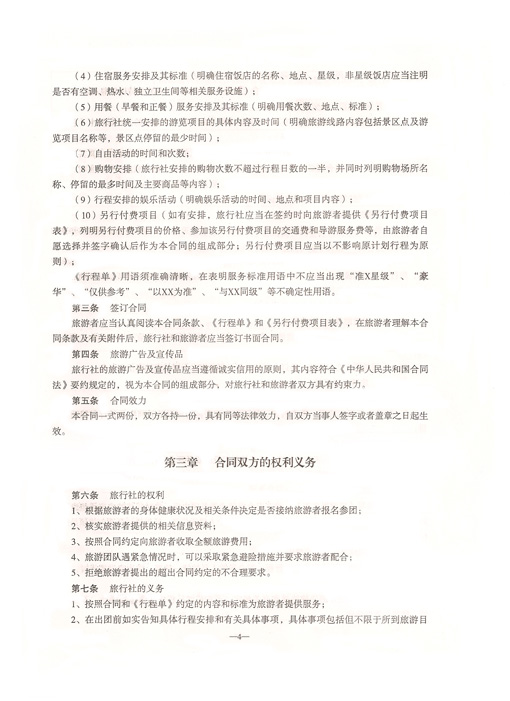 西藏旅游合同