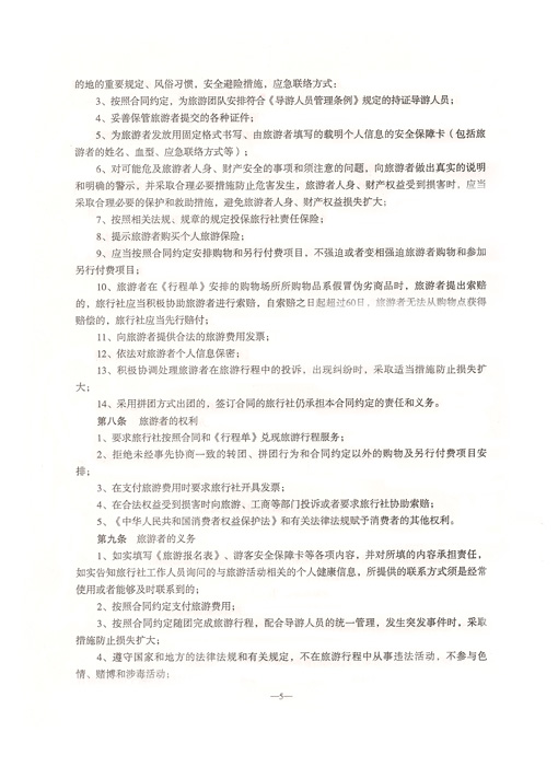西藏旅游合同