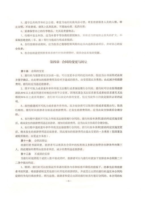 西藏旅游合同