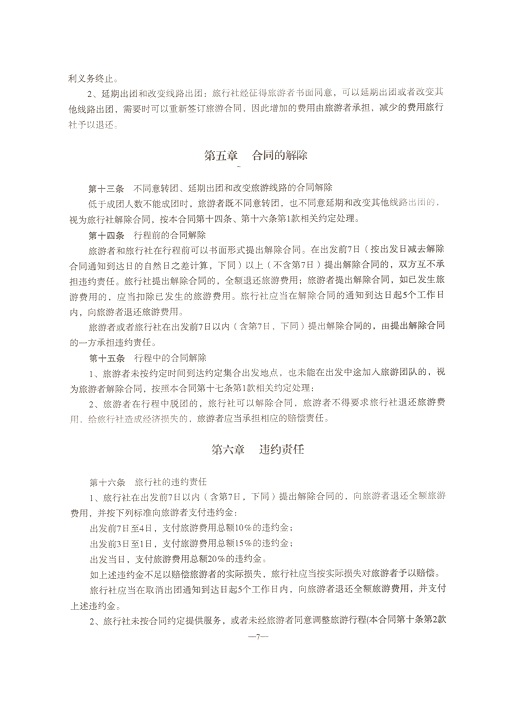 西藏旅游合同