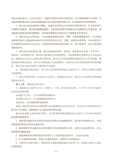 西藏旅游合同