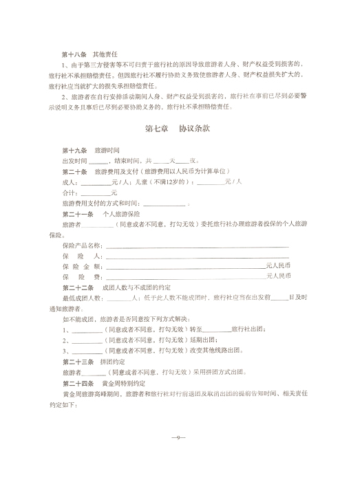 西藏旅游合同
